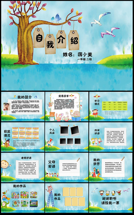 自我介绍大队委员竞选PPT