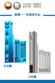 惠州佳兆业中心