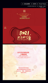 2021欢乐中国年贺卡