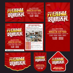 元旦装修宣传单
