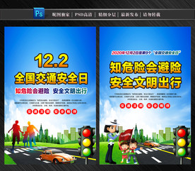 交通安全日全国交通安全日