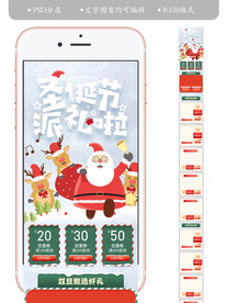 淘宝天猫淘宝圣诞节手机首页装修