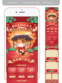 淘宝新年开门红手机装修首页