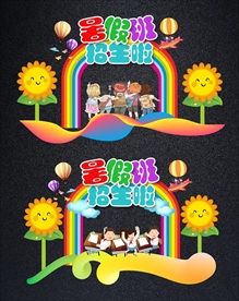 暑假班招生拱门或招生美陈