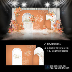 橙色婚礼
