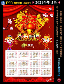 2021牛年日历