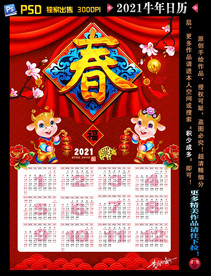 2021牛年日历