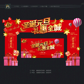 圣诞元旦 圣诞节