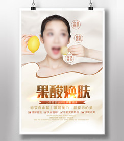 果酸焕肤