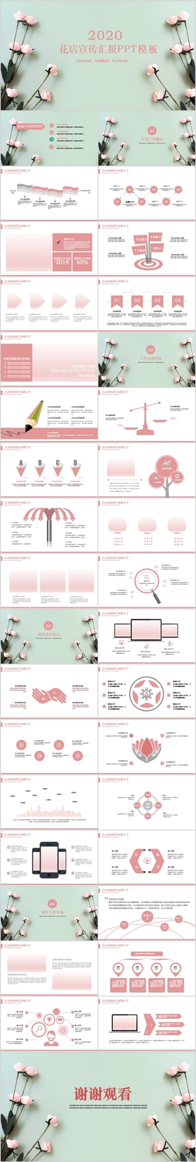 鲜花艺术花艺师花束宣传PPT