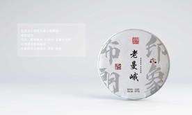 老曼峨 普洱茶设计