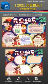 牛年元旦快乐2021手抄报小报