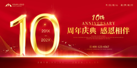 10周年