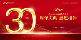 30周年