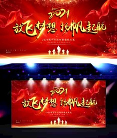 2021年牛年红色炫酷年会舞台