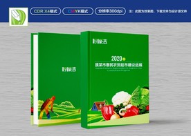 绿色封面 精装封面 蔬菜封面