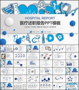 医生医疗护士工作汇报PPT