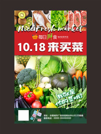 生鲜超市开业电梯海报