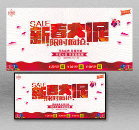 新春大促展板