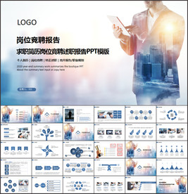 求职简历岗位竞聘PPT