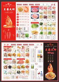 王婆大虾菜单设计