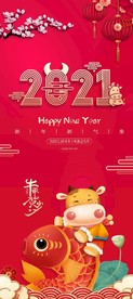 2021年红色牛年新年展架