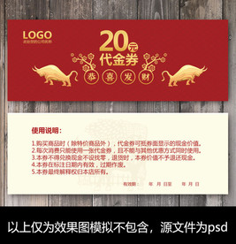 牛年优惠券