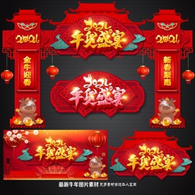 年货门楼
