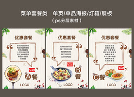 菜单套餐单页 单品海报