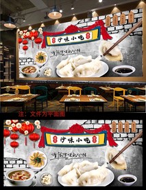 沙县小吃背景墙