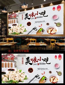 沙县小吃背景墙