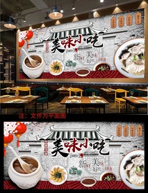 沙县小吃背景墙