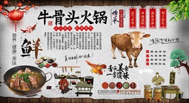 牛骨头火锅背景墙