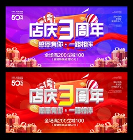 店庆三周年