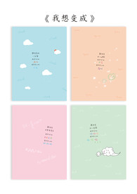 我想变成