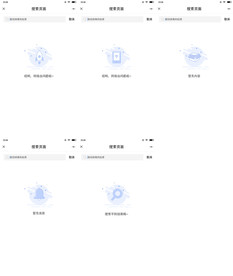 app整套缺省页面