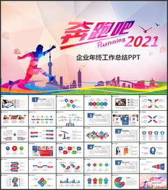 年终工作总结PPT