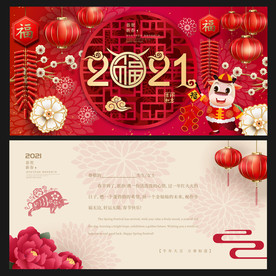 2021年贺卡