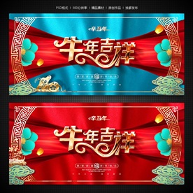 牛年海报牛年贺卡牛年