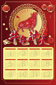 牛年挂历挂画