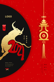 2021元旦牛年海报