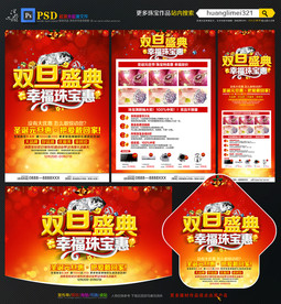 圣诞元旦珠宝宣传单