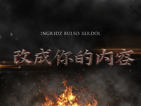 3D立体字体样式