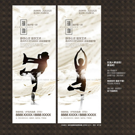 瑜伽 瑜伽海报 瑜伽展板