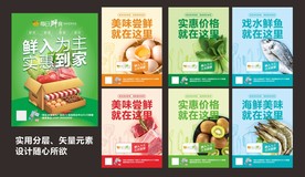 生鲜超市电梯海报
