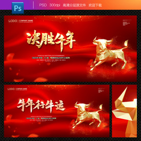 年会背景 牛年年会