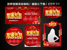 圣诞元旦 双旦促销活动
