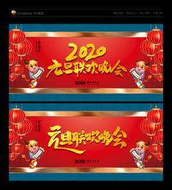 元旦晚会 跨年晚会