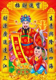 财神到