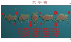 五牛图